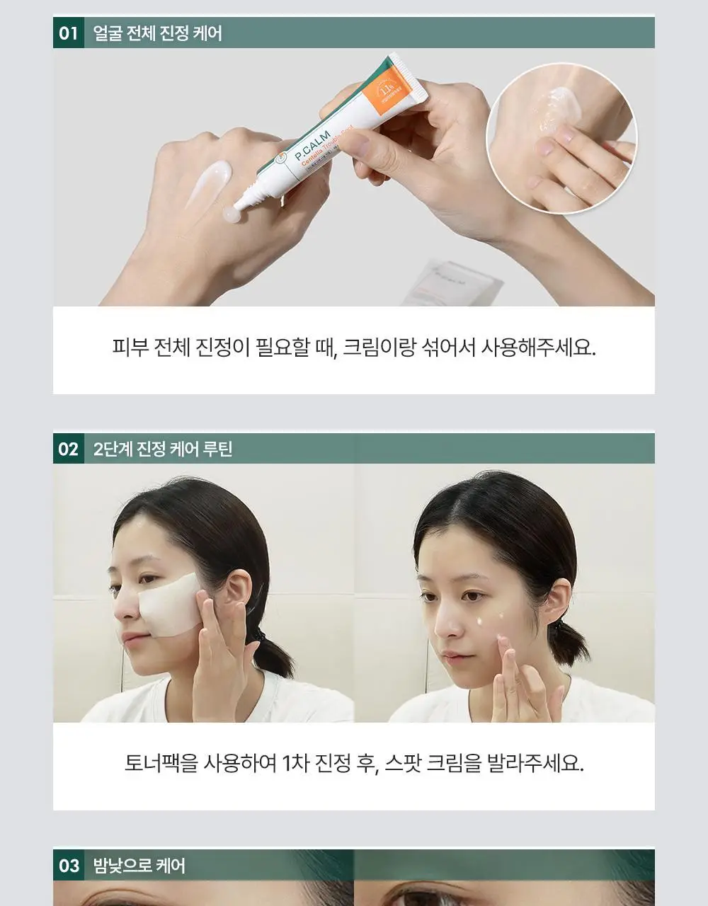 [트러블부위 진정케어] 피캄 센텔라 트러블 스팟 15ml 상세페이지 30